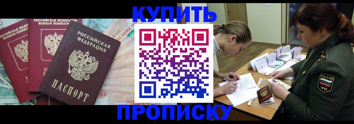 прописка для кредита в Тарко-Сале