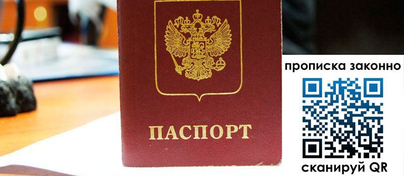 прописка в Тарко-Сале регистрация в Тарко-Сале